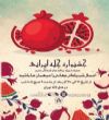 نمایشگاه و جشنواره چله ایرانی