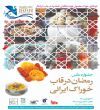 نمایشگاه عکس گردشگری خوراک