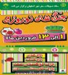 جشنواره استقبال از بهار